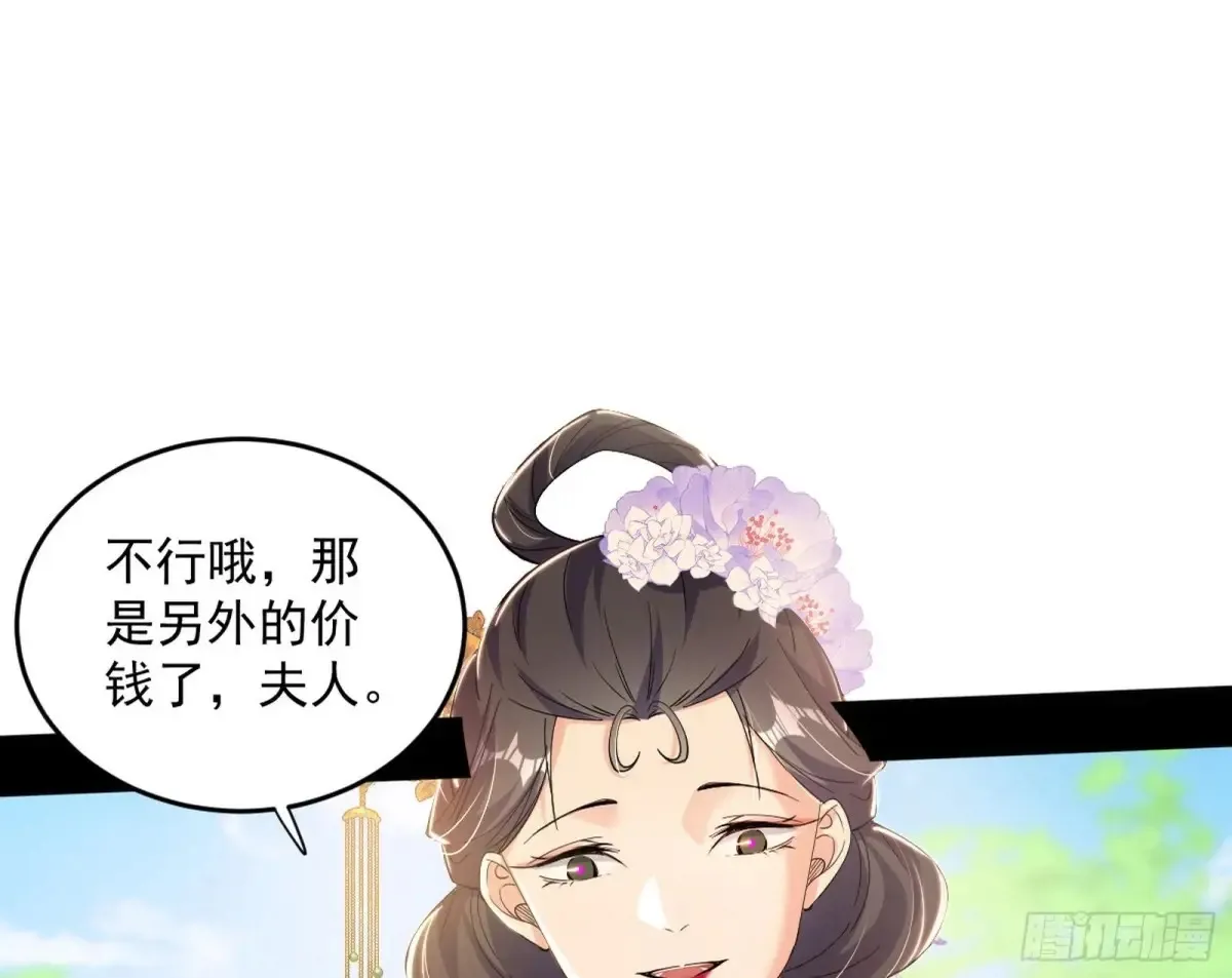 假魔罗现踪和谢焱的算盘 第33页