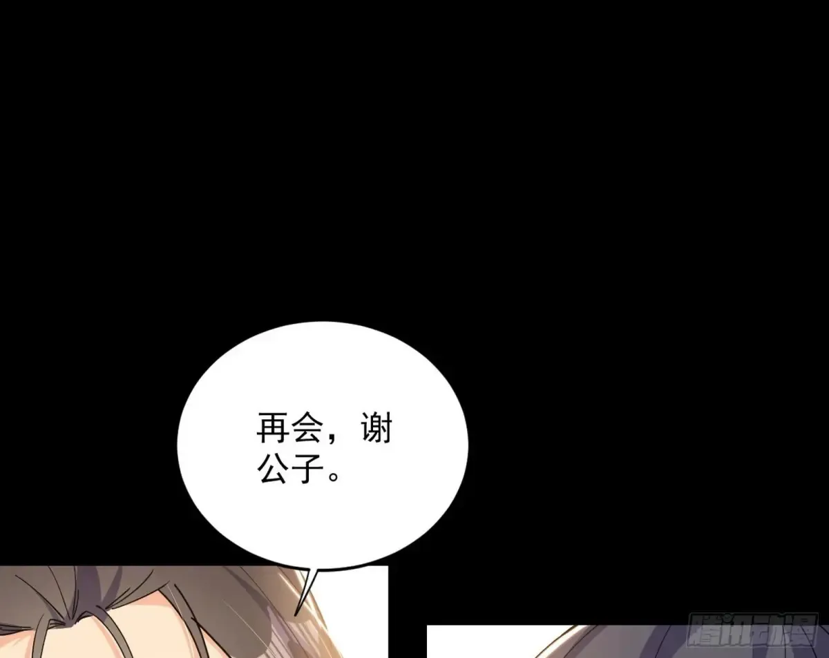 假魔罗现踪和谢焱的算盘 第35页