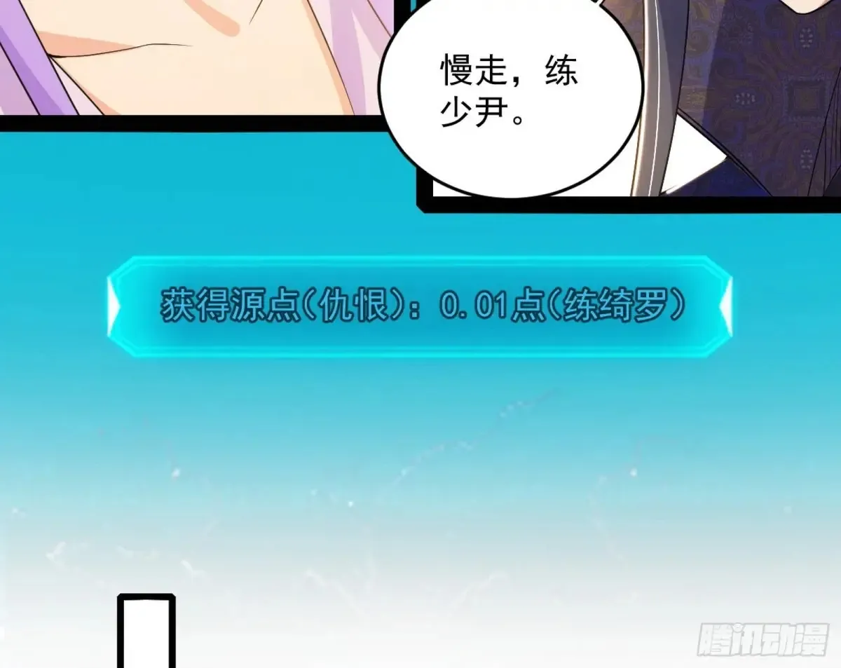 假魔罗现踪和谢焱的算盘 第37页