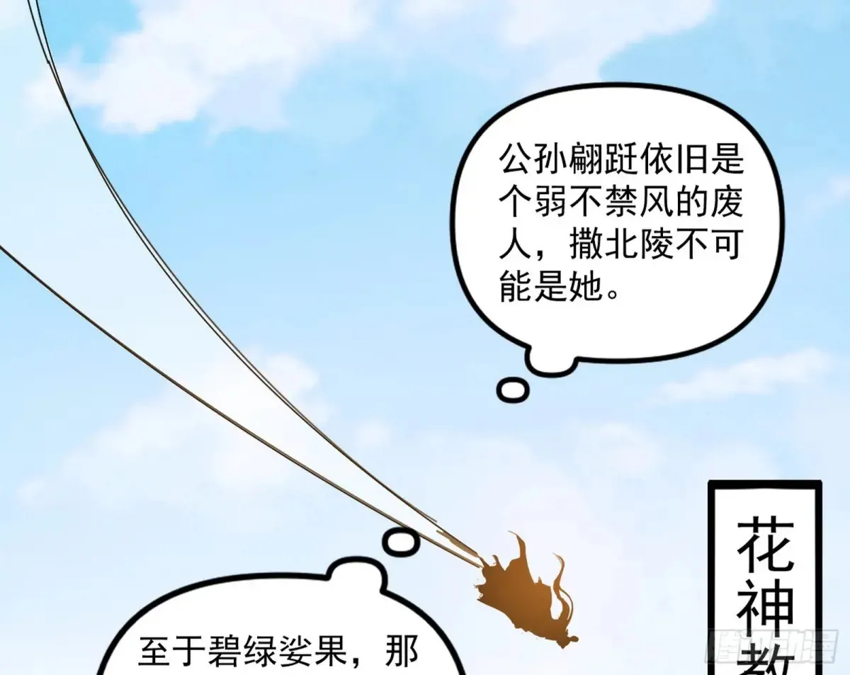 假魔罗现踪和谢焱的算盘 第39页