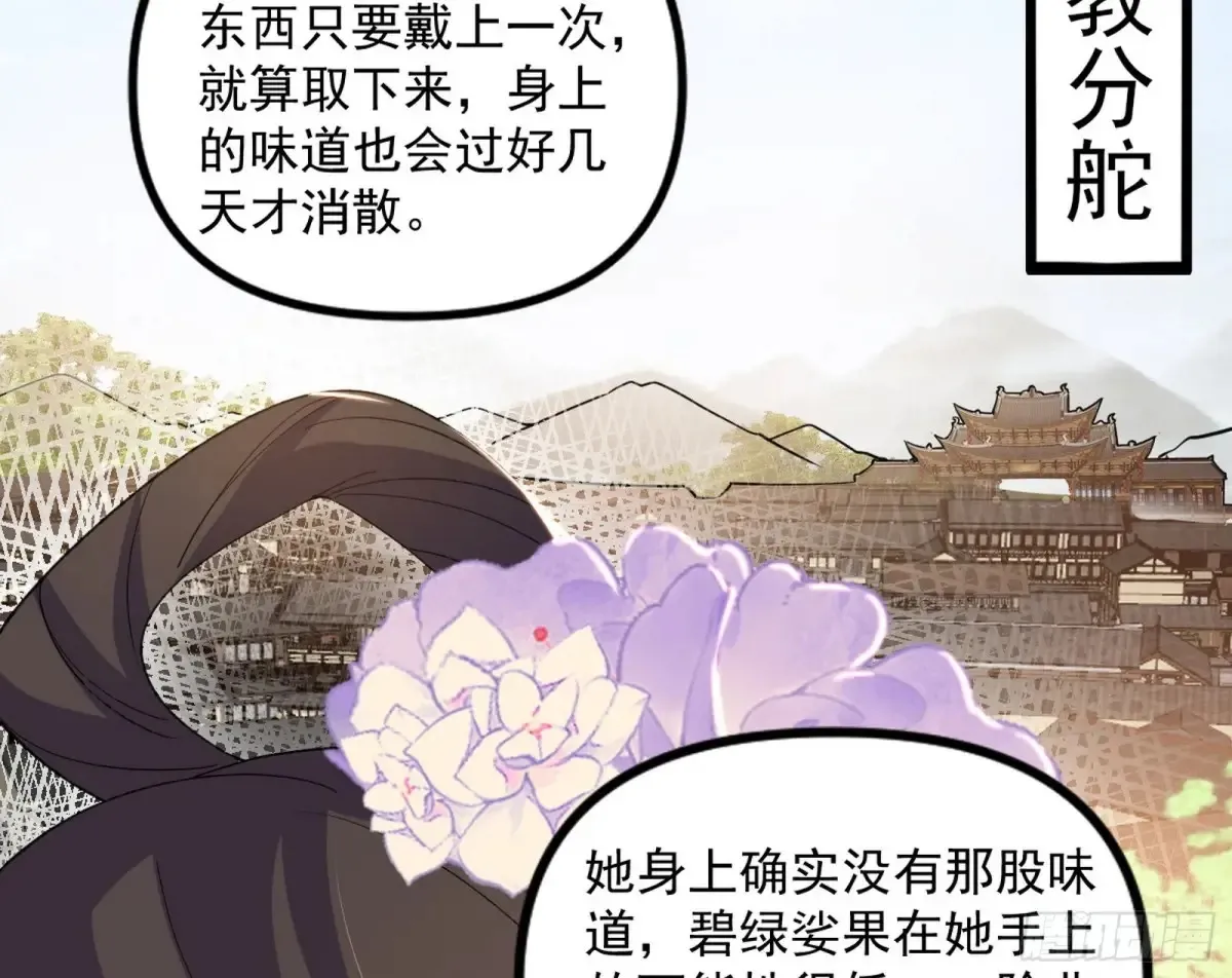 假魔罗现踪和谢焱的算盘 第40页