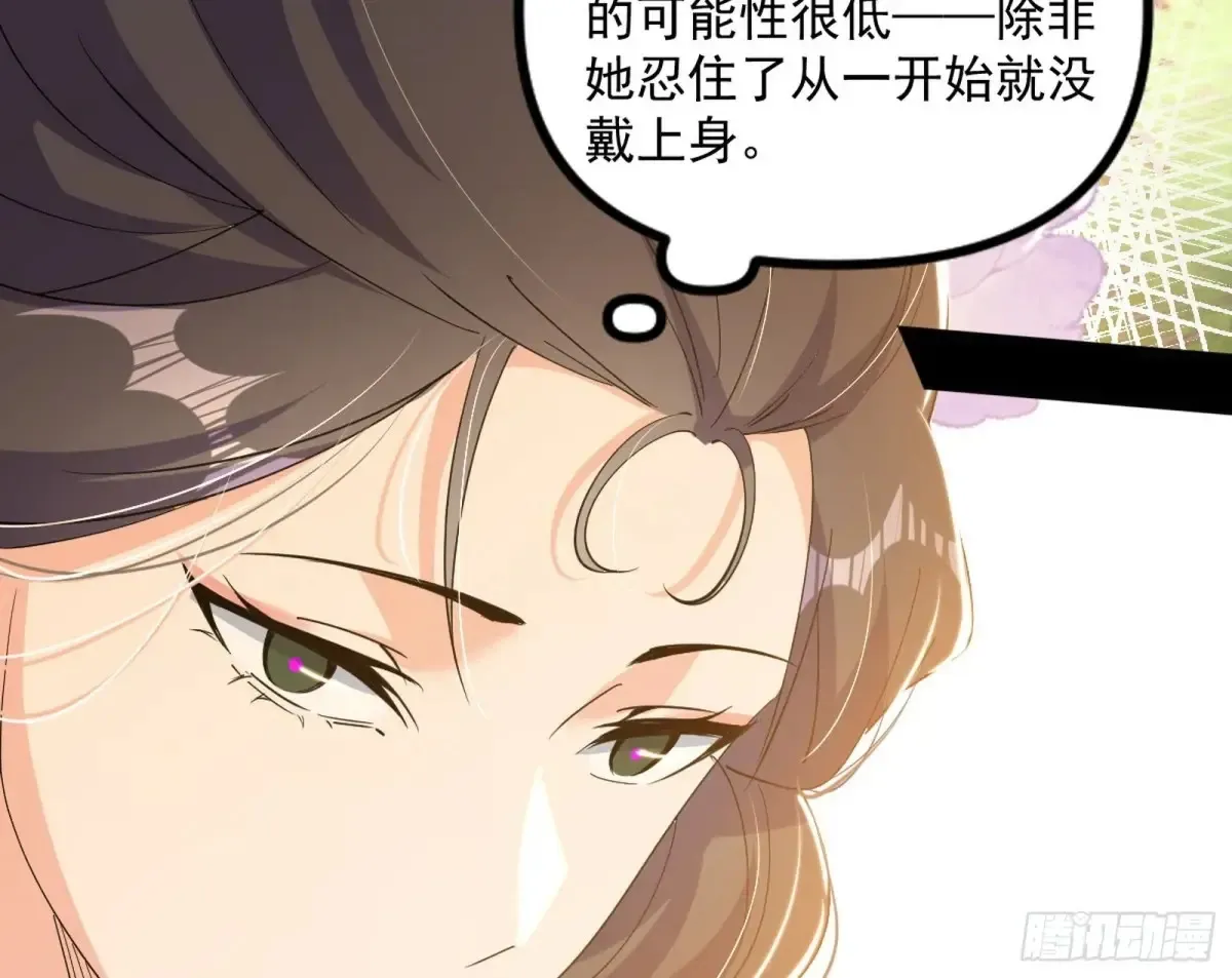 假魔罗现踪和谢焱的算盘 第41页