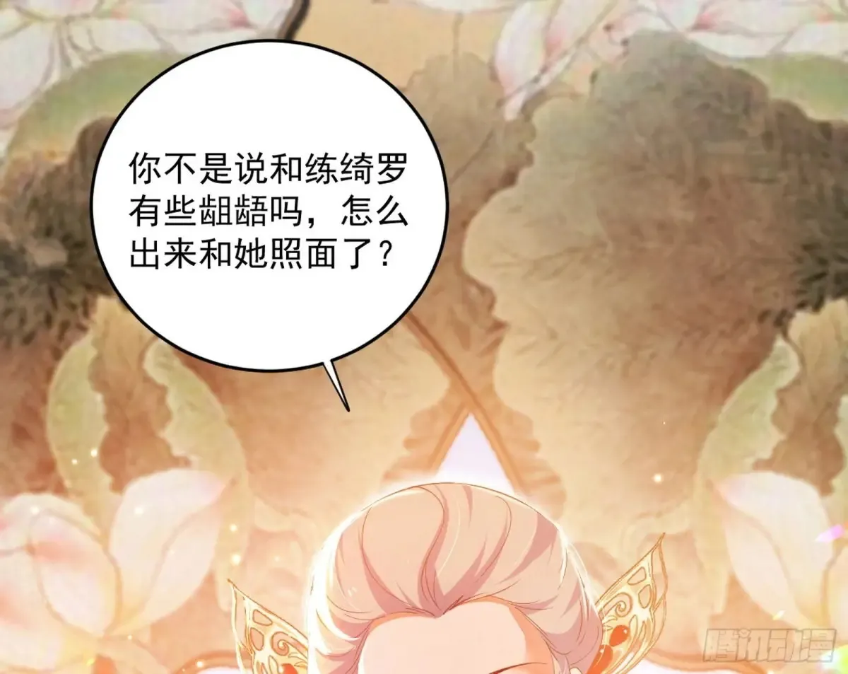 假魔罗现踪和谢焱的算盘 第44页