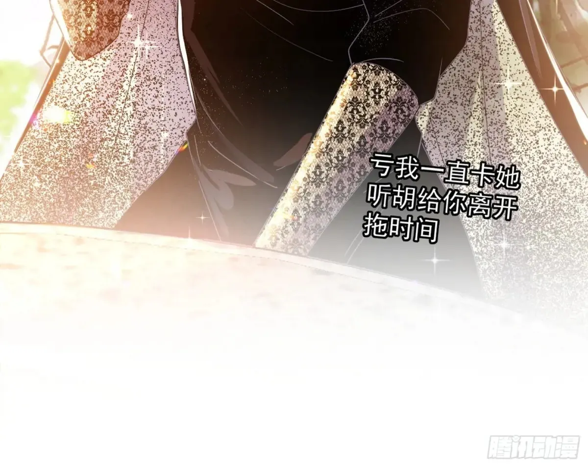 假魔罗现踪和谢焱的算盘 第46页