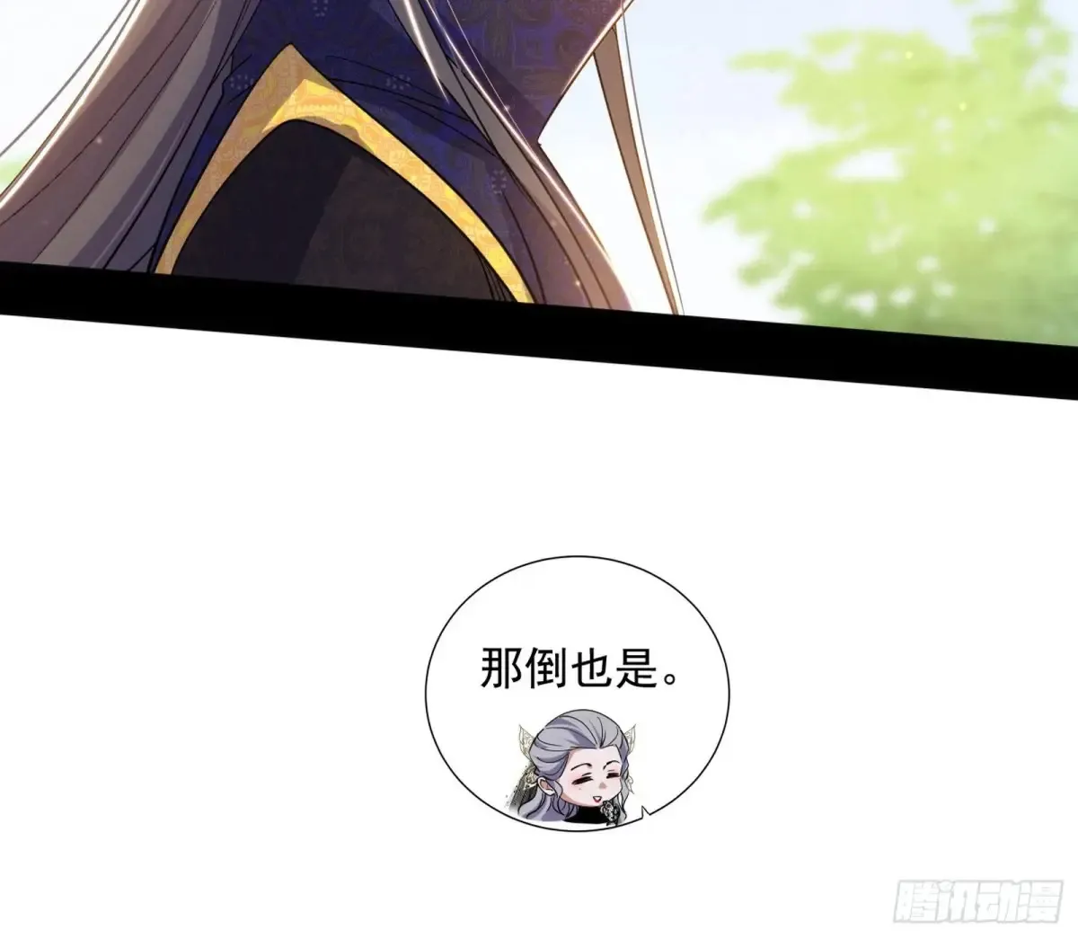 假魔罗现踪和谢焱的算盘 第48页