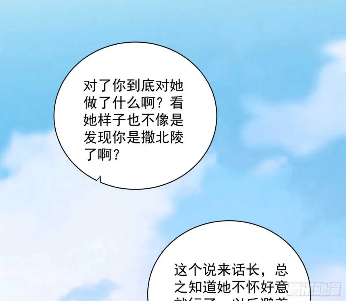 假魔罗现踪和谢焱的算盘 第51页