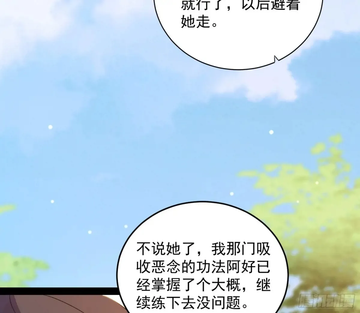 假魔罗现踪和谢焱的算盘 第52页