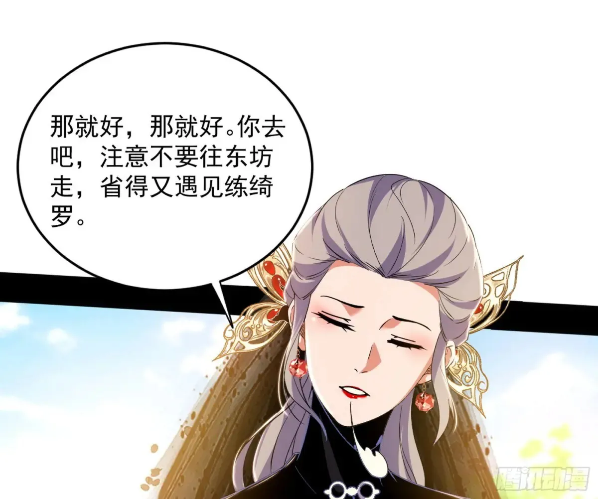 假魔罗现踪和谢焱的算盘 第57页