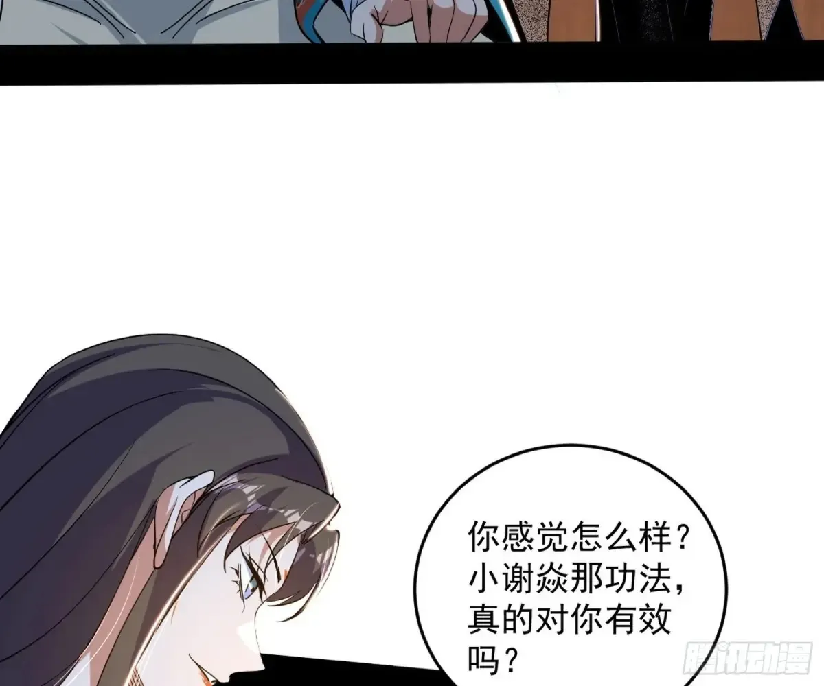 假魔罗现踪和谢焱的算盘 第61页