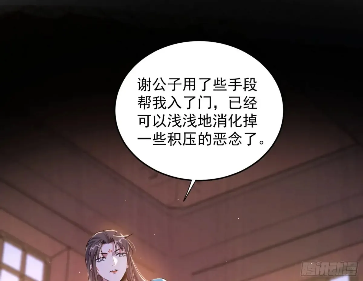 假魔罗现踪和谢焱的算盘 第67页