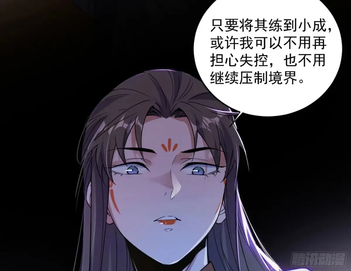 假魔罗现踪和谢焱的算盘 第69页