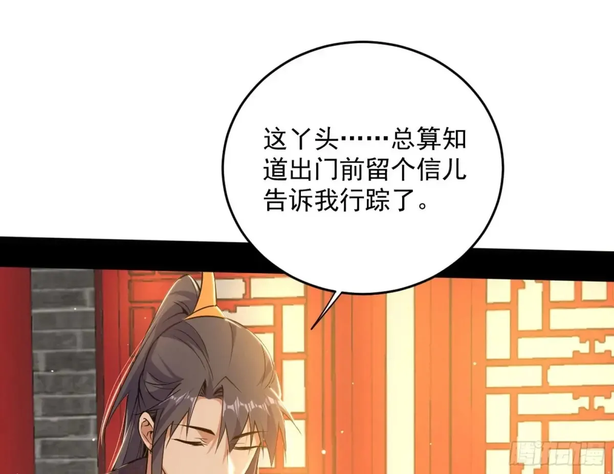 假魔罗现踪和谢焱的算盘 第78页
