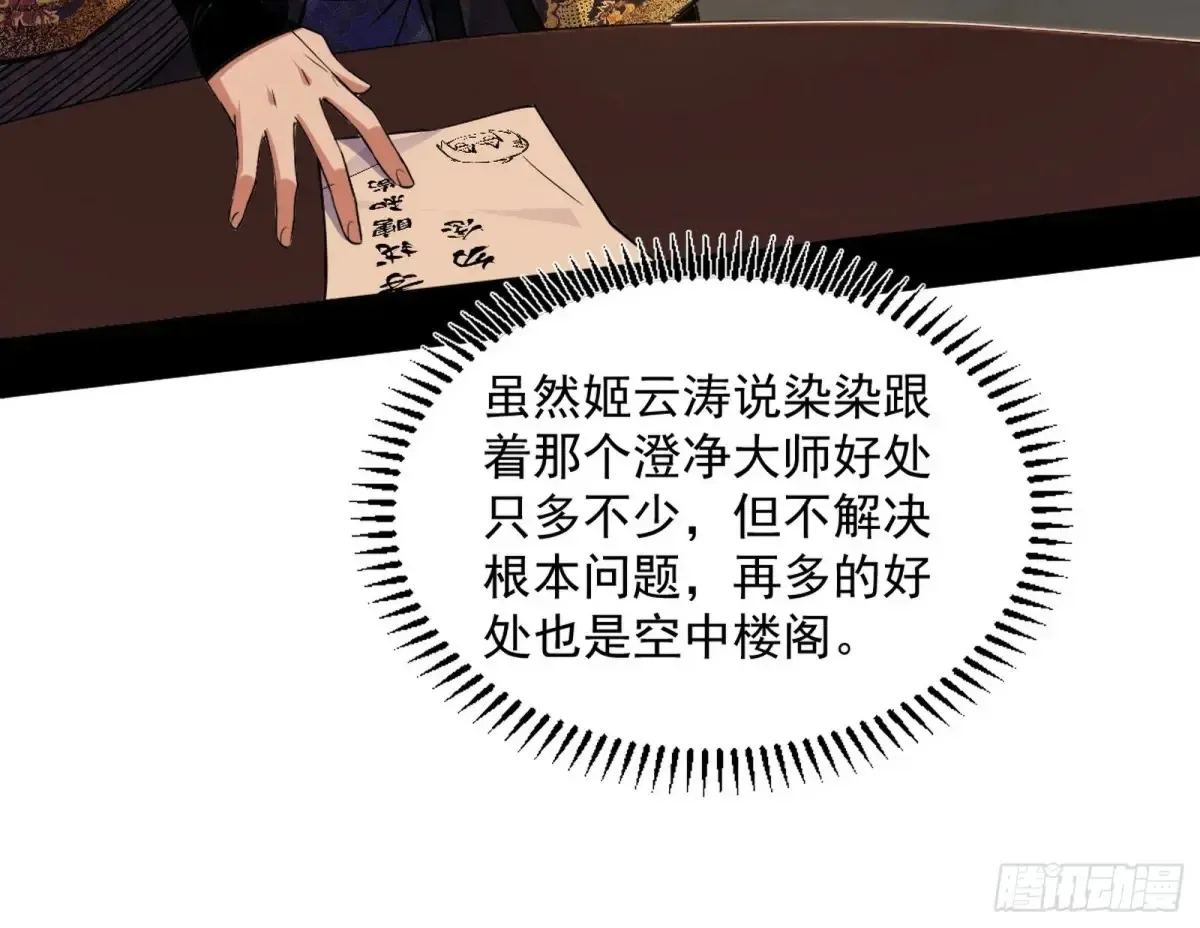 假魔罗现踪和谢焱的算盘 第80页