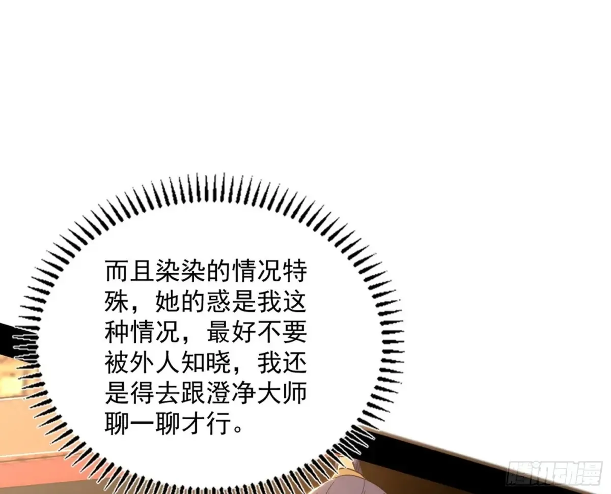 假魔罗现踪和谢焱的算盘 第81页