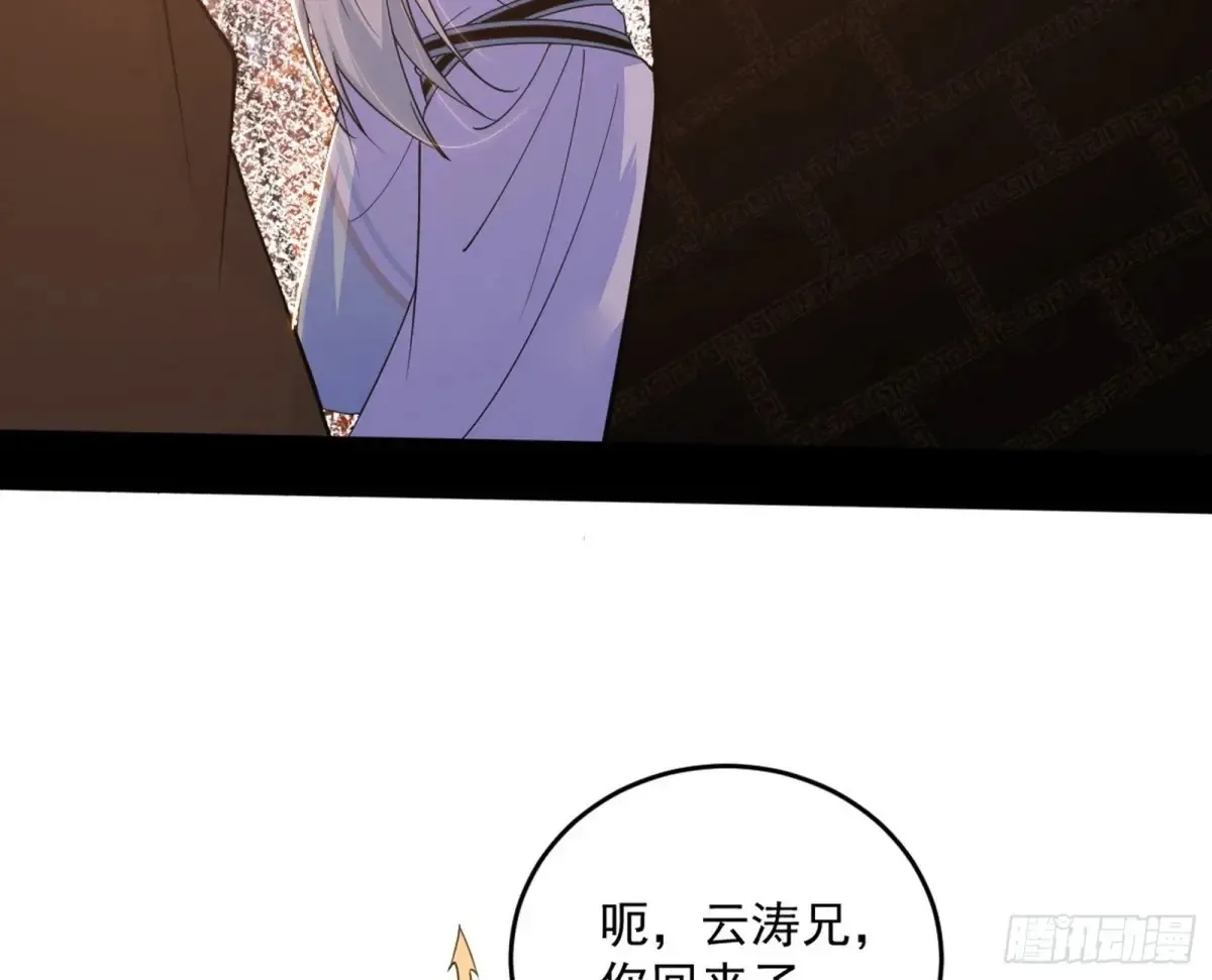 假魔罗现踪和谢焱的算盘 第86页
