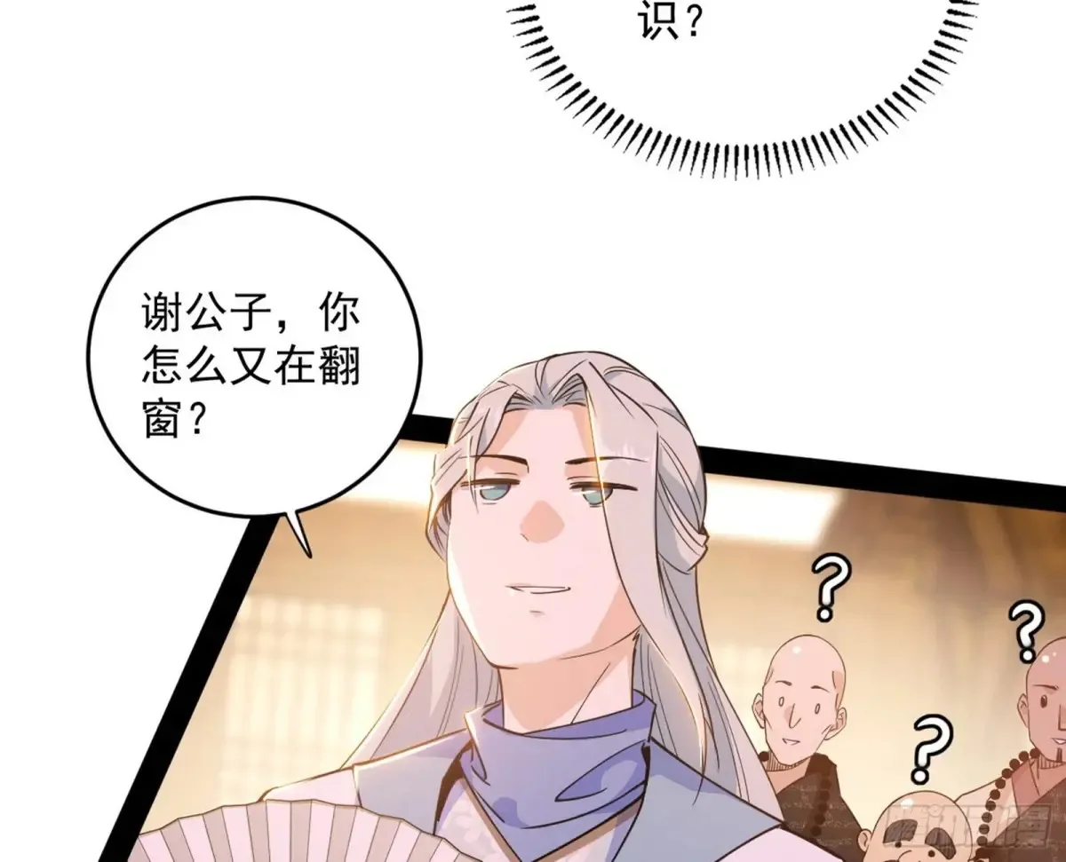 假魔罗现踪和谢焱的算盘 第88页