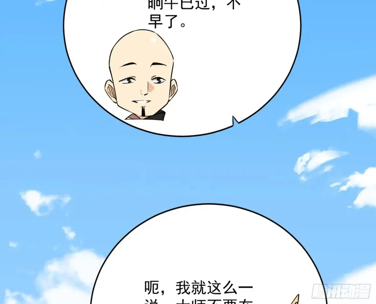 假魔罗现踪和谢焱的算盘 第94页