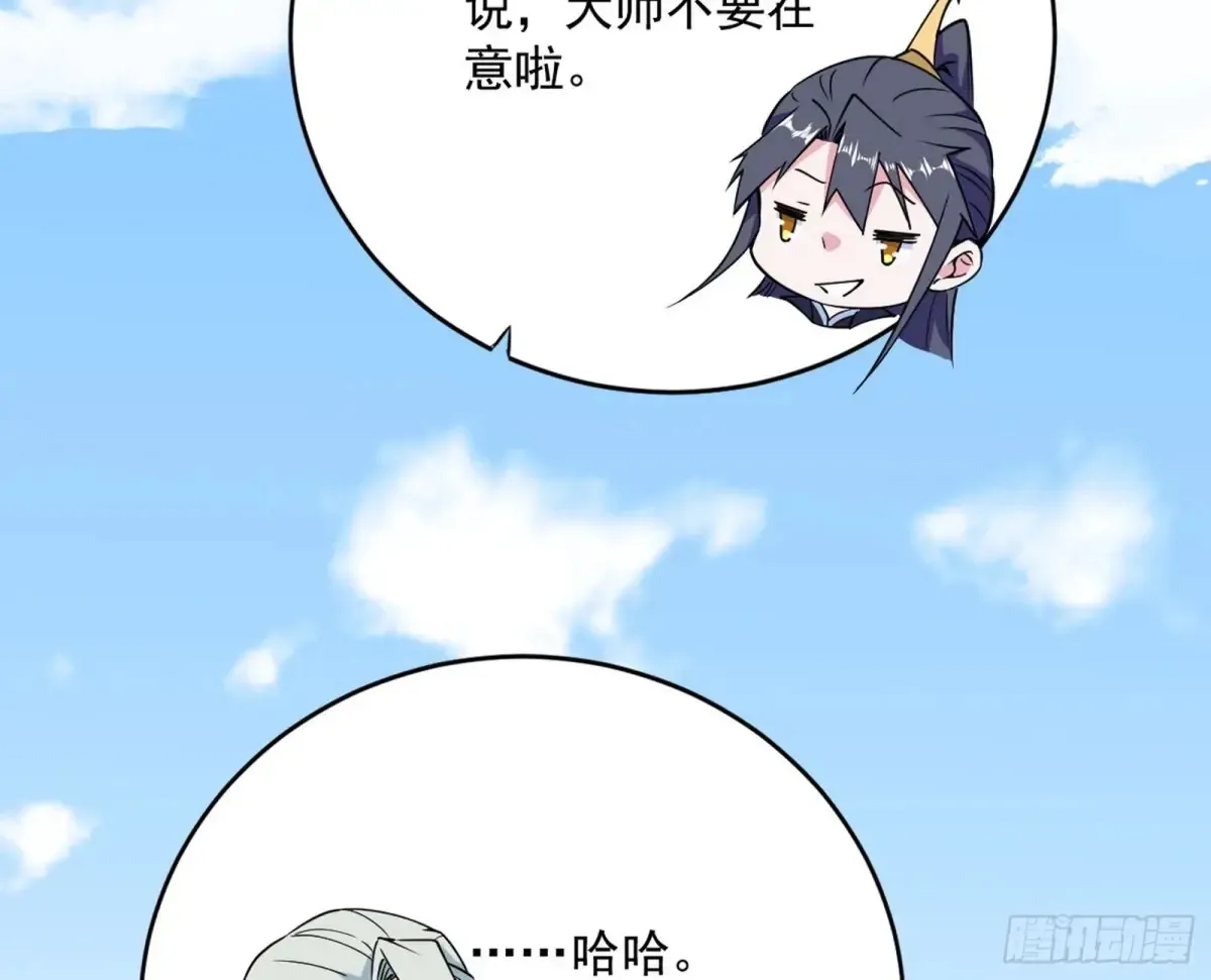 假魔罗现踪和谢焱的算盘 第95页