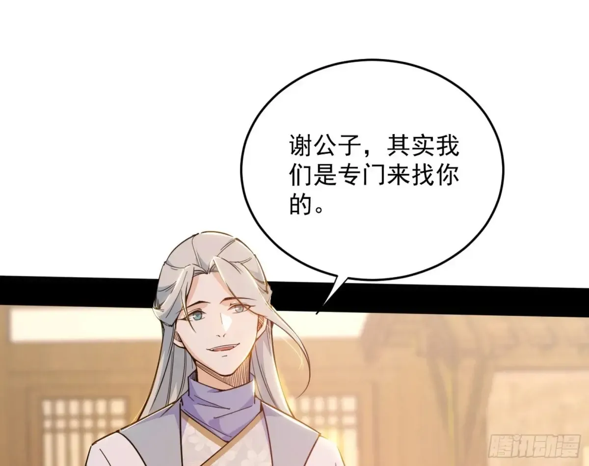假魔罗现踪和谢焱的算盘 第97页