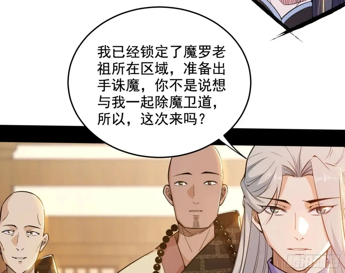 假魔罗现踪和谢焱的算盘 第99页