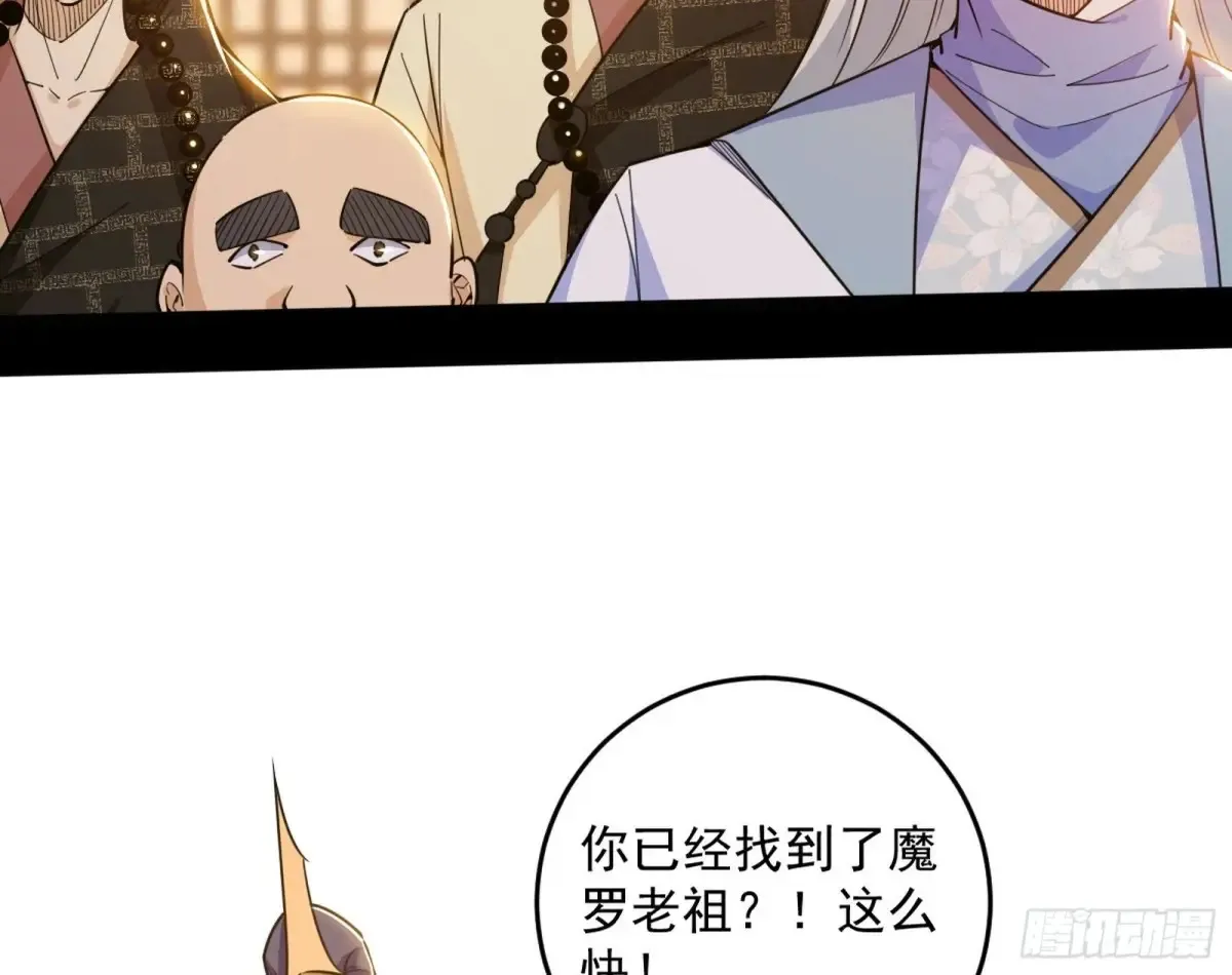 假魔罗现踪和谢焱的算盘 第100页