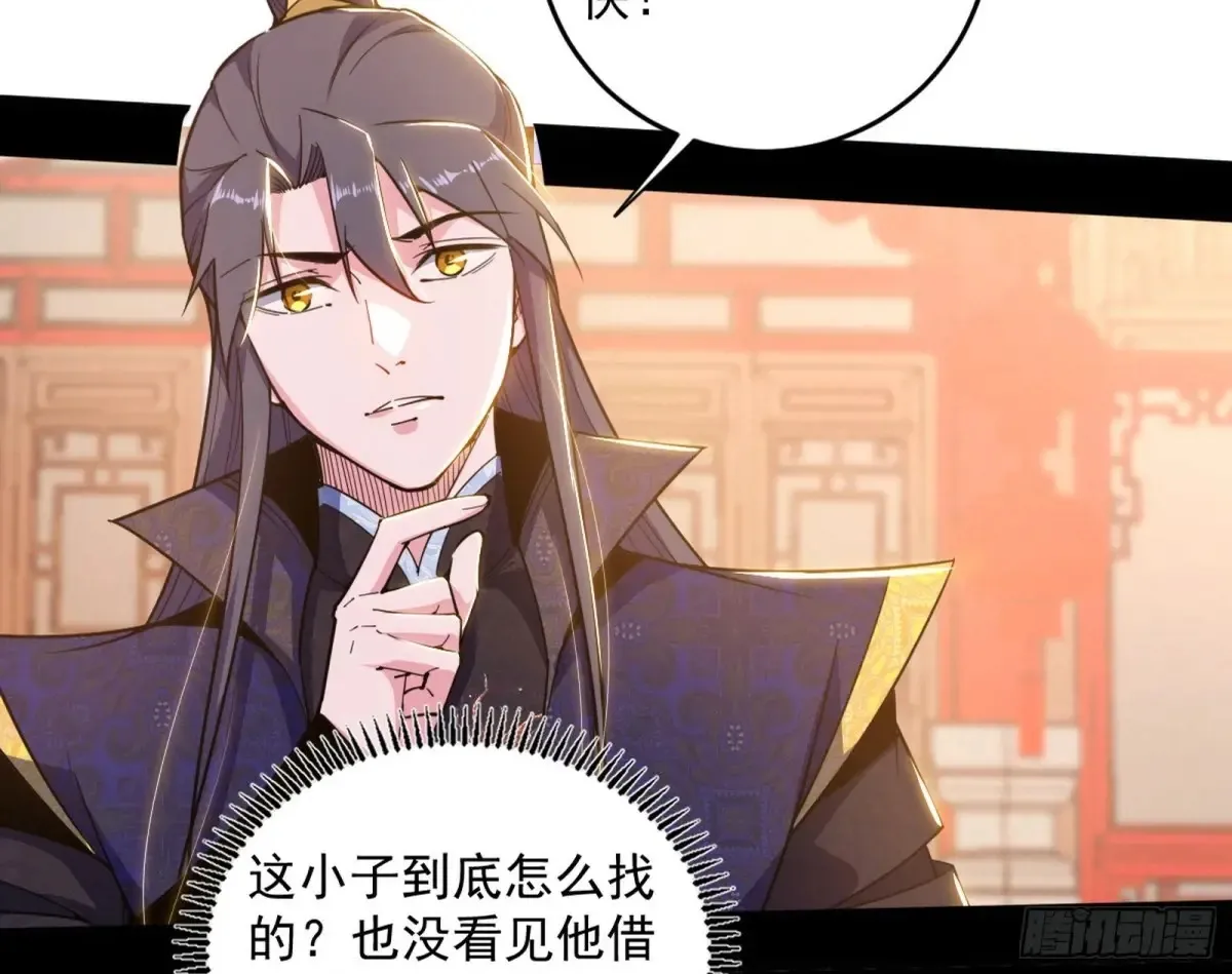 假魔罗现踪和谢焱的算盘 第101页