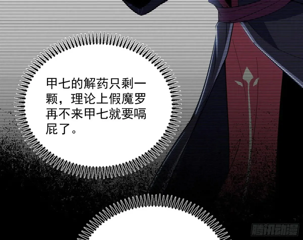 假魔罗现踪和谢焱的算盘 第104页