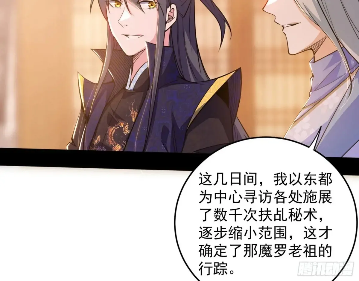 假魔罗现踪和谢焱的算盘 第108页