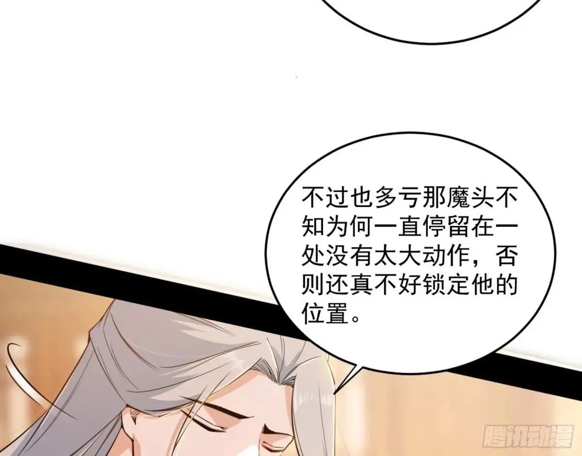 假魔罗现踪和谢焱的算盘 第109页