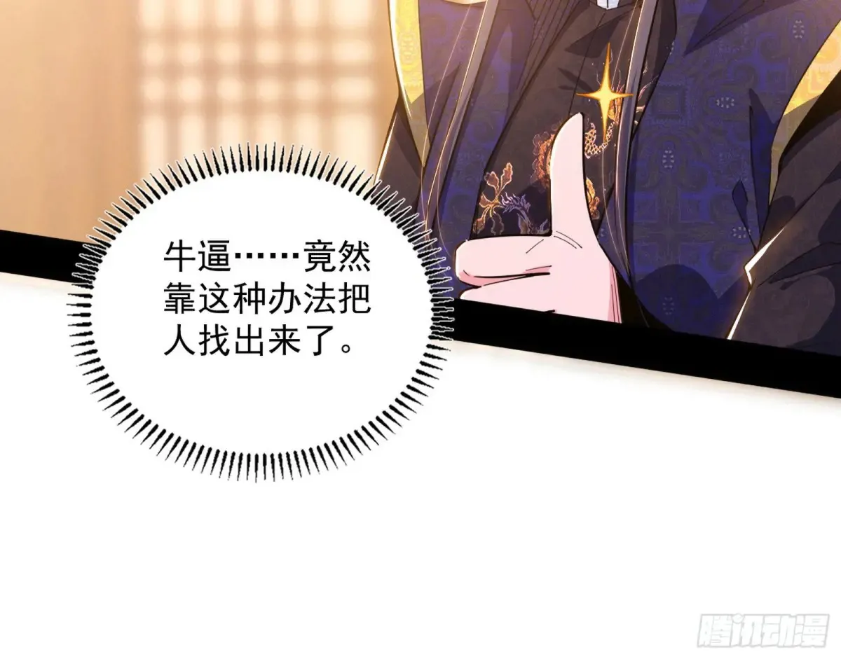 假魔罗现踪和谢焱的算盘 第112页
