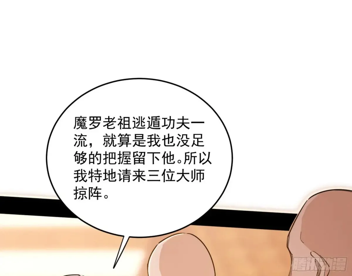 假魔罗现踪和谢焱的算盘 第113页