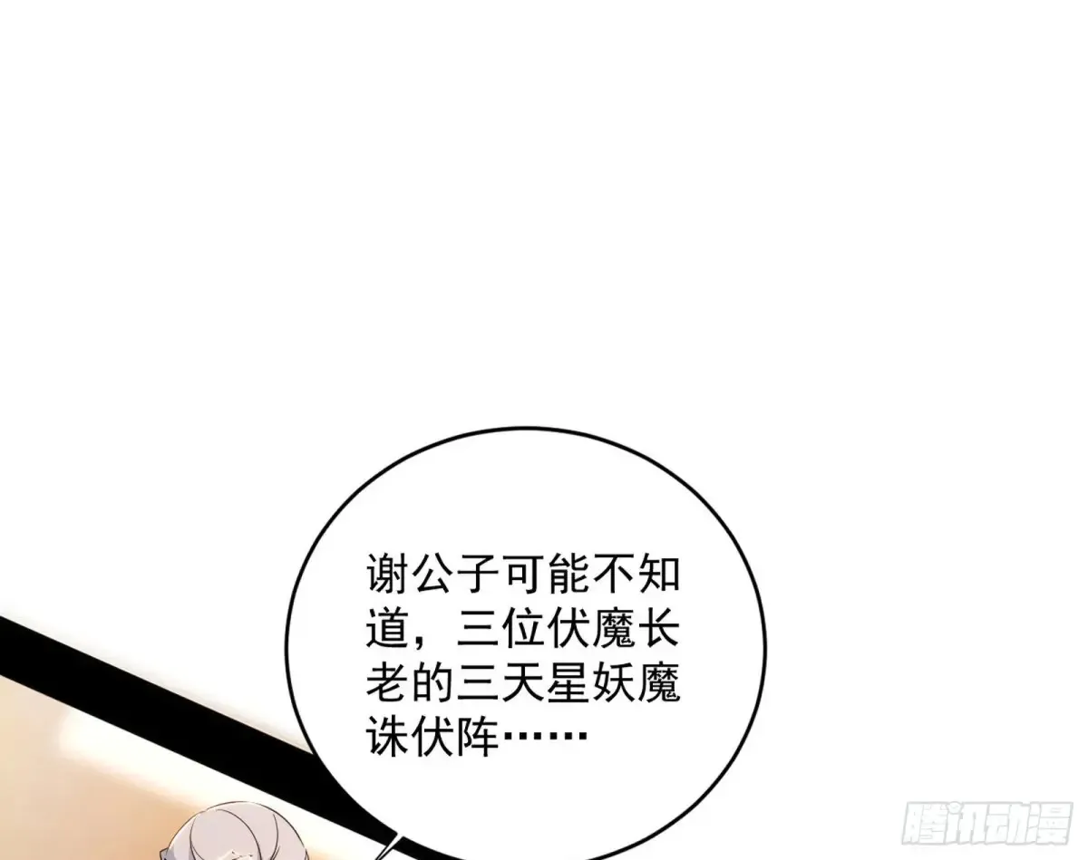 假魔罗现踪和谢焱的算盘 第116页