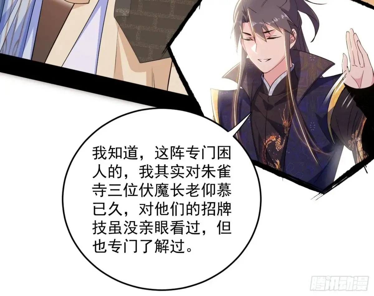 假魔罗现踪和谢焱的算盘 第118页