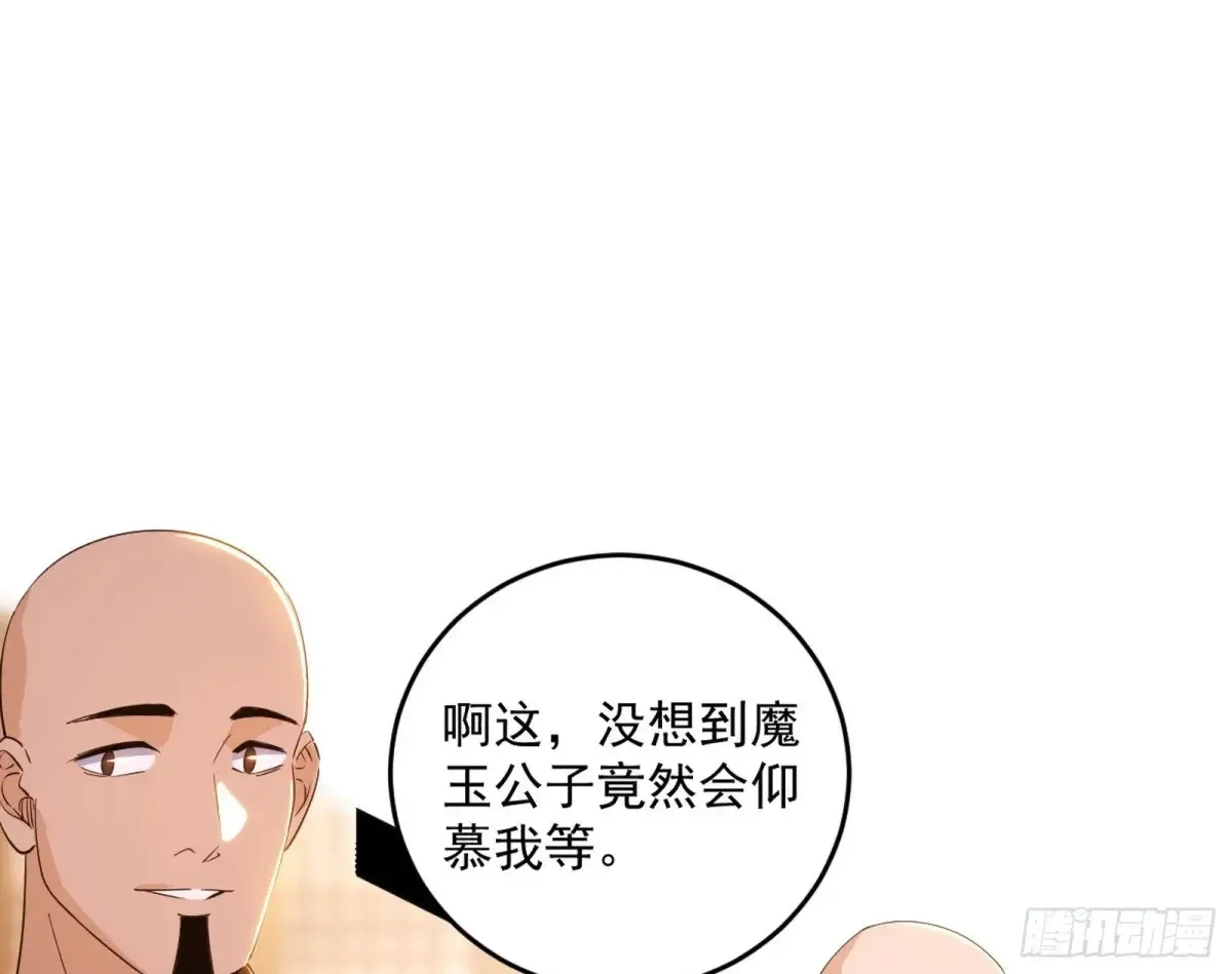 假魔罗现踪和谢焱的算盘 第119页