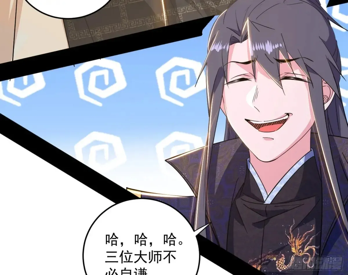 假魔罗现踪和谢焱的算盘 第121页