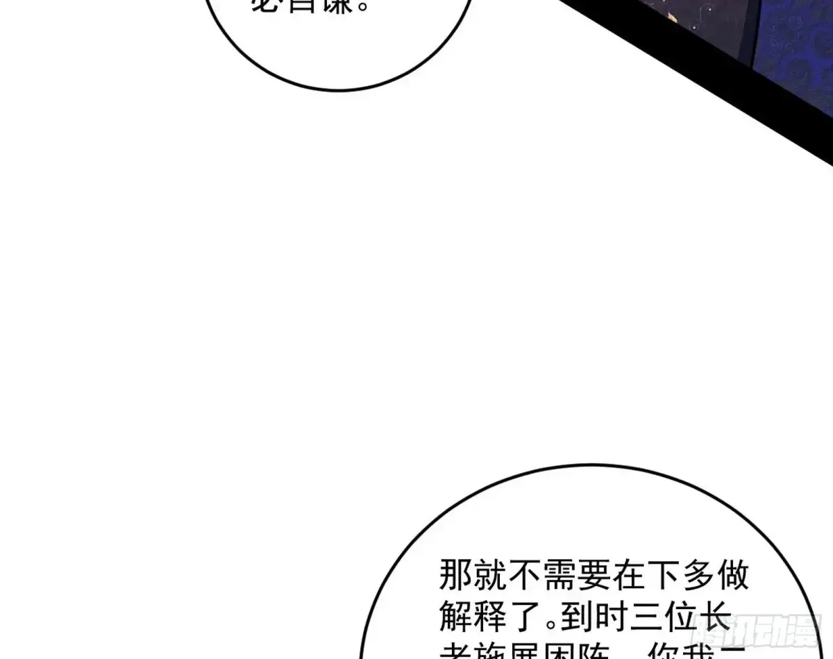 假魔罗现踪和谢焱的算盘 第122页