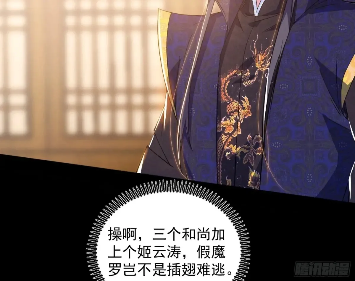 假魔罗现踪和谢焱的算盘 第126页