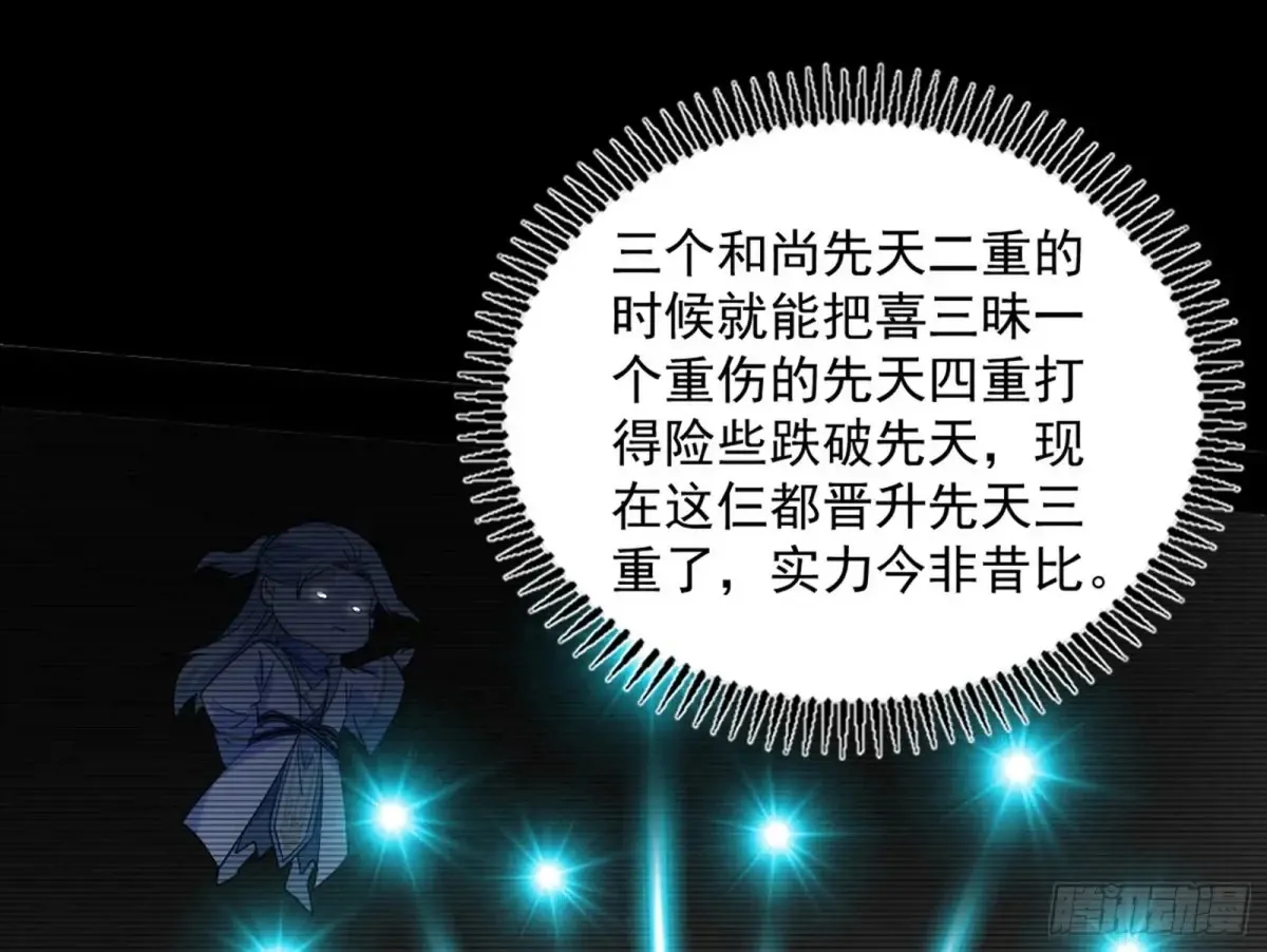 假魔罗现踪和谢焱的算盘 第128页