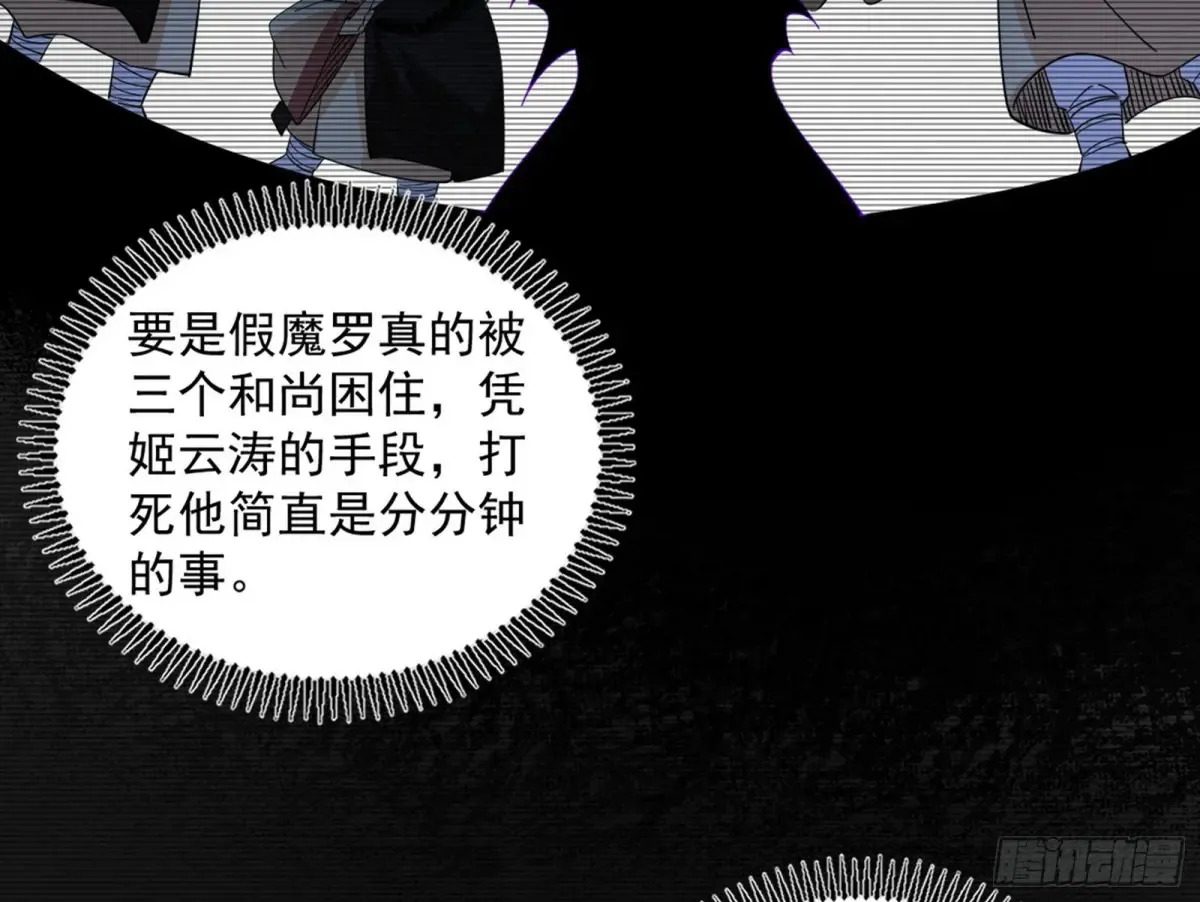 假魔罗现踪和谢焱的算盘 第130页