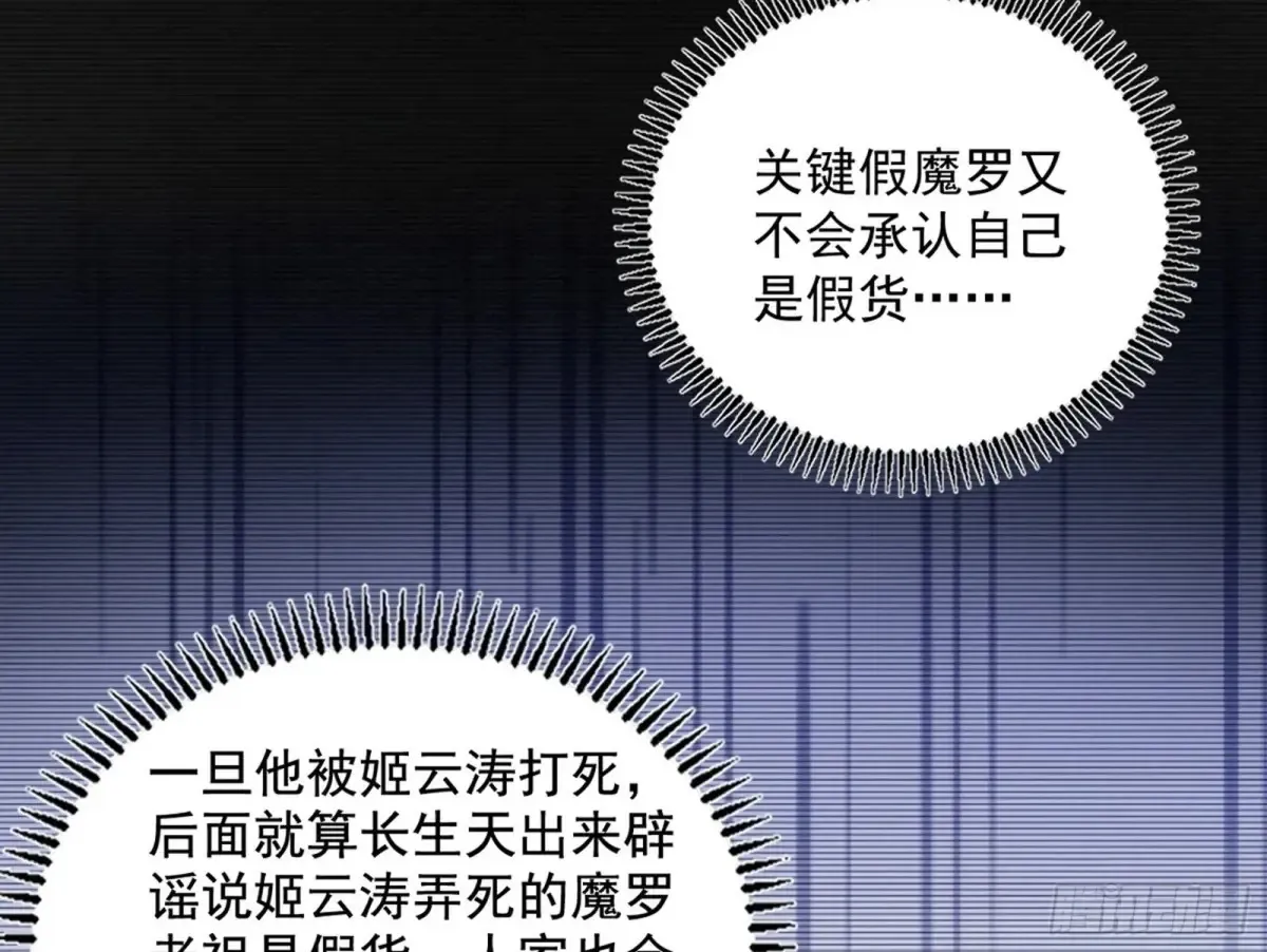 假魔罗现踪和谢焱的算盘 第131页