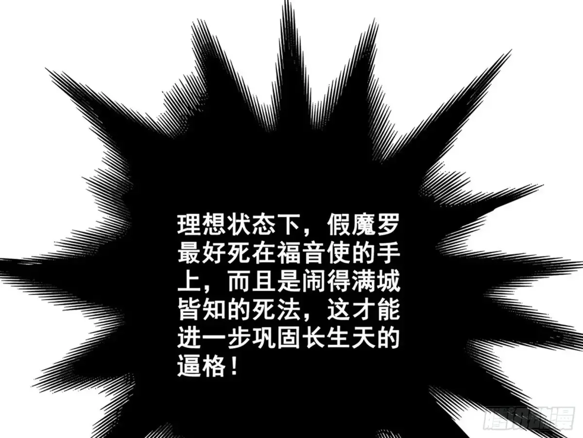 假魔罗现踪和谢焱的算盘 第135页