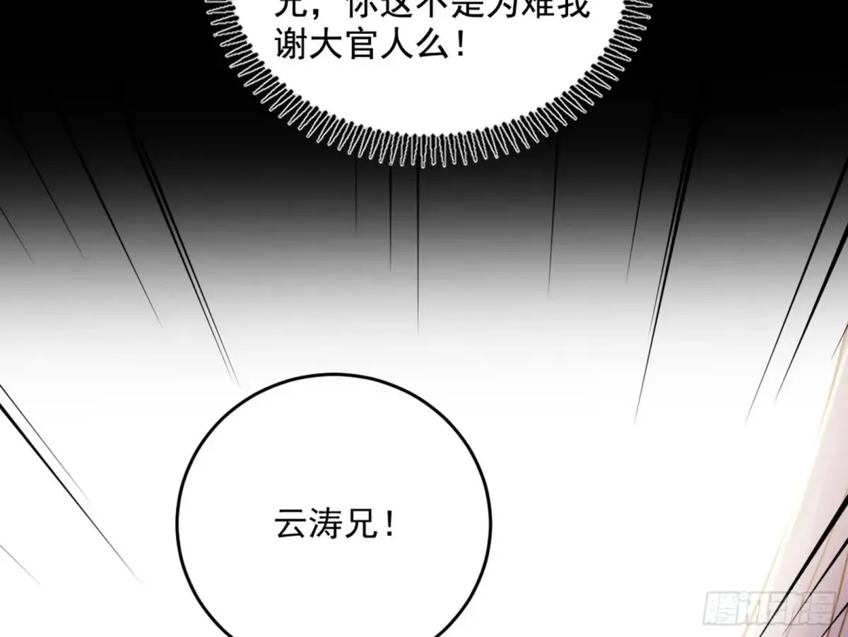 假魔罗现踪和谢焱的算盘 第137页
