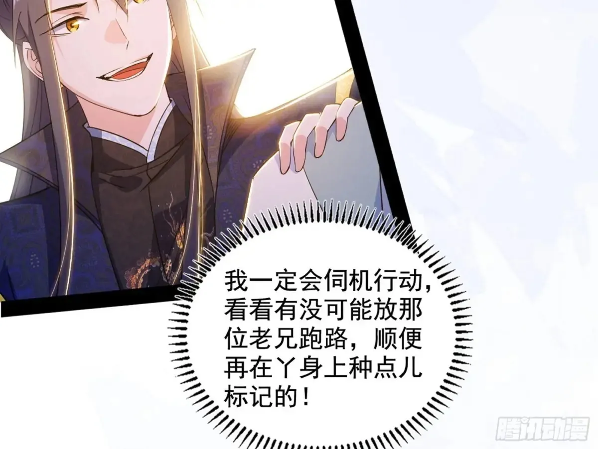 假魔罗现踪和谢焱的算盘 第141页