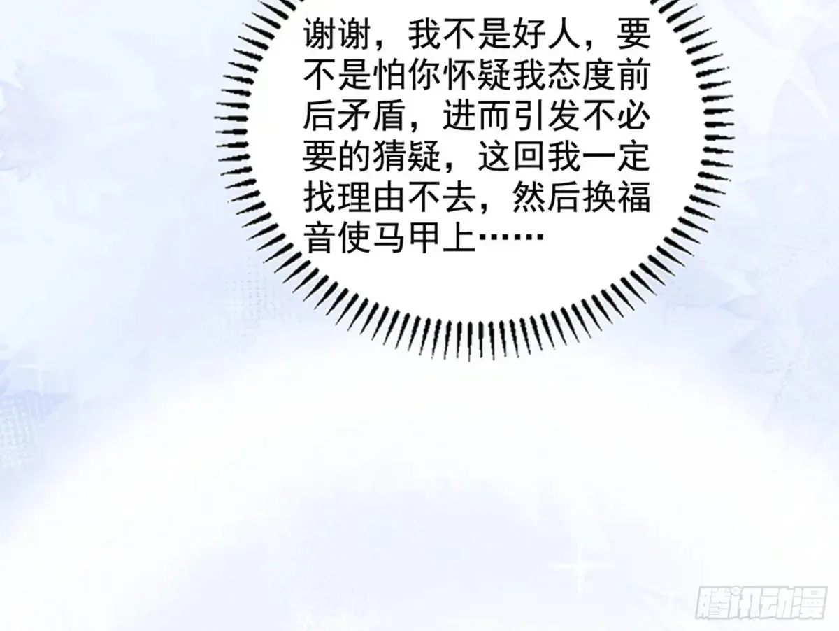 假魔罗现踪和谢焱的算盘 第144页