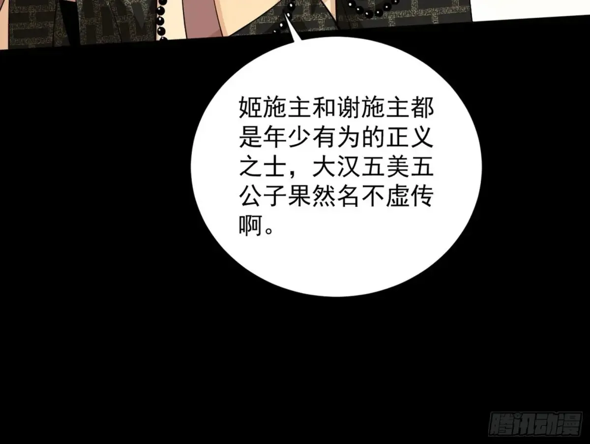 假魔罗现踪和谢焱的算盘 第147页