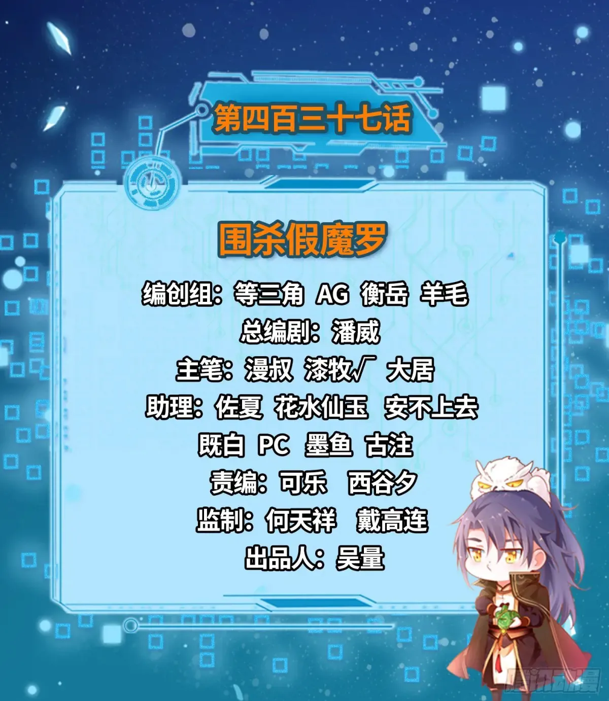 假魔罗现踪和谢焱的算盘 第150页