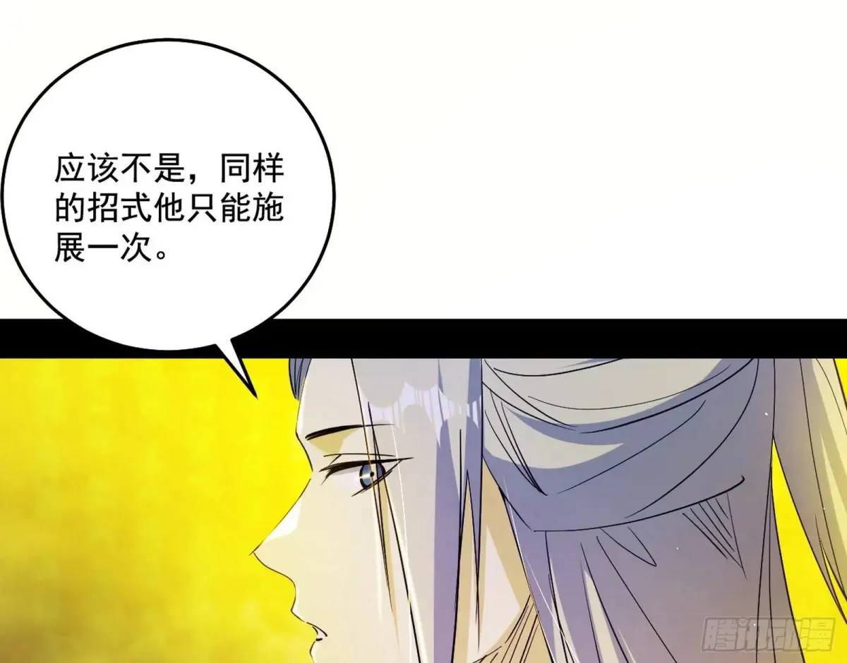 纵虎归山 第49页