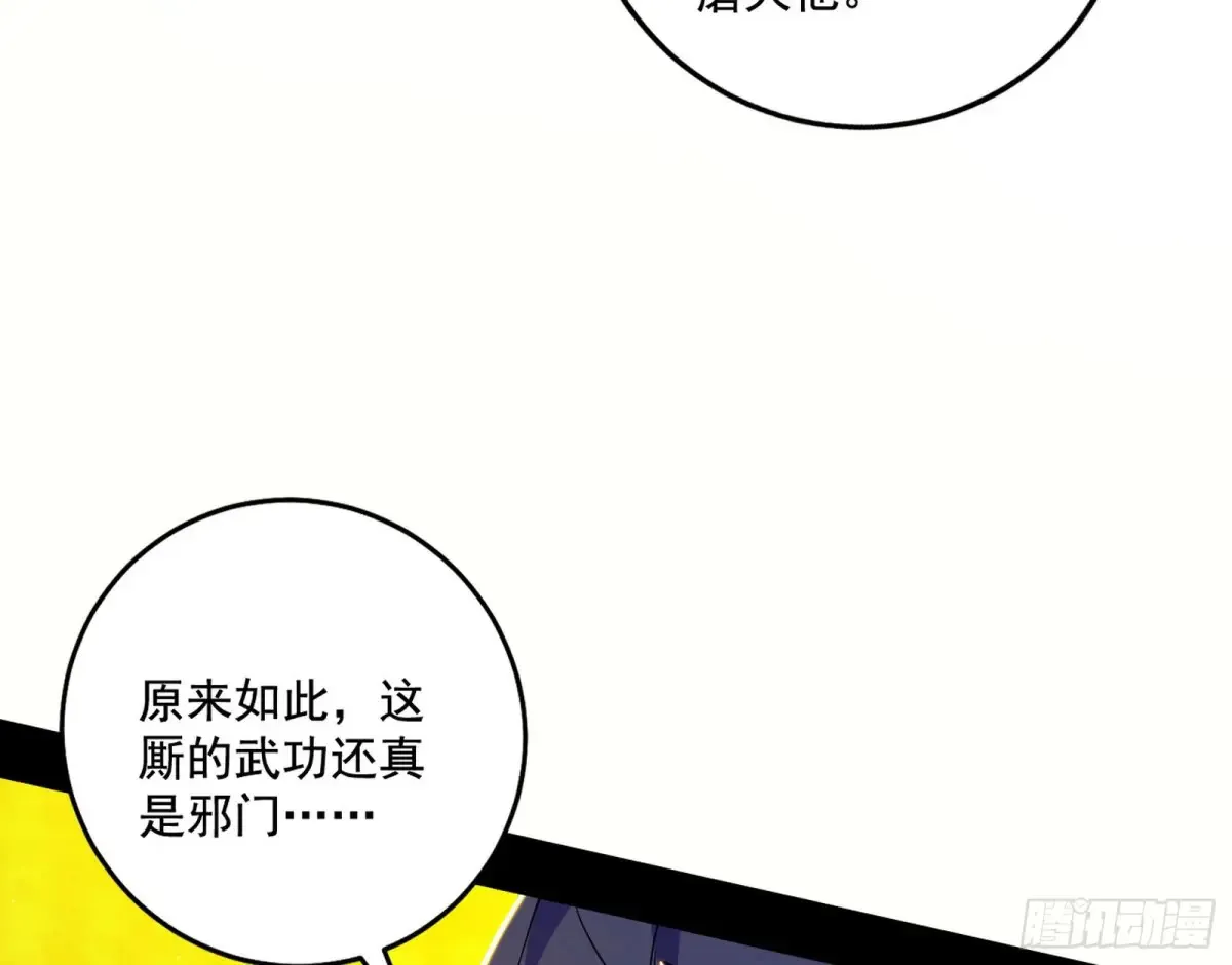 纵虎归山 第53页