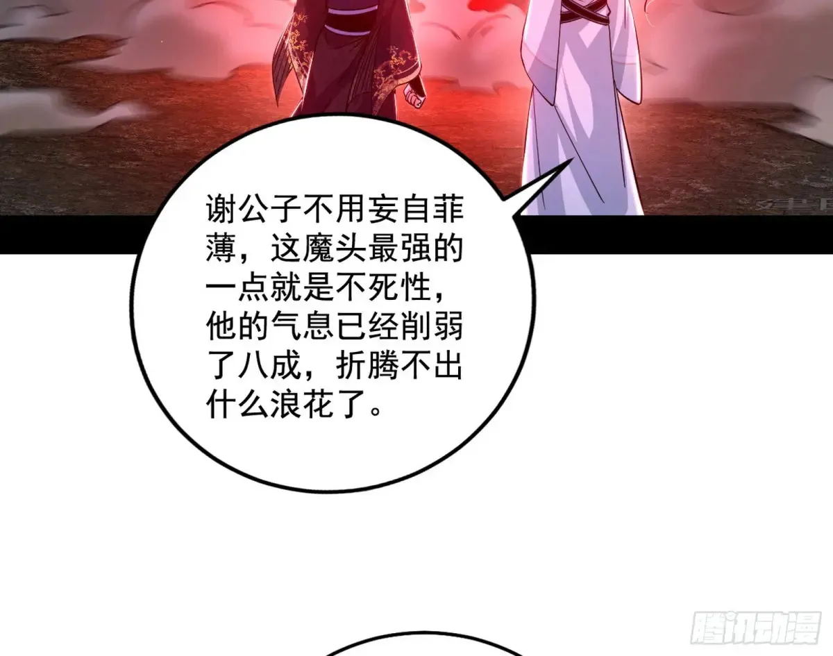 纵虎归山 第79页