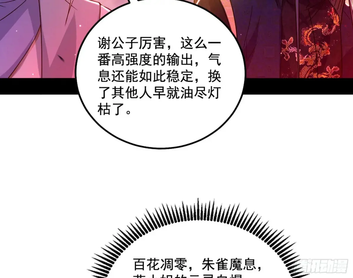 纵虎归山 第81页